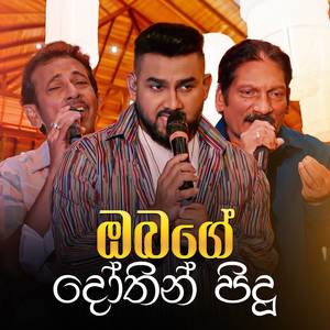 Obage Dothin Pidu (Sanuhare Version)