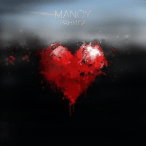 Ранила (Original Mix)