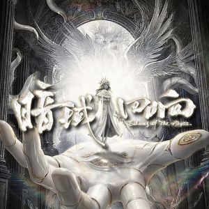 暗域回响（COA9中国大陆赛区应援曲）