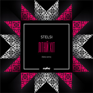 Літній Хіт (Islets Remix)