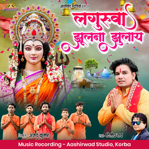 Langurwa Jhulna Jhulay