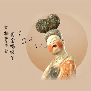 达拉崩吧 (文物音乐会版)