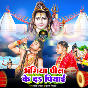Bhangiya Pis Ke Da Piyai