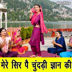 Mere Sir Pe Chundadi Gyan Ki