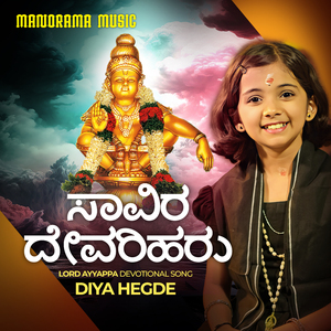 Savira Devariharu E Jagava Kayalu (Kannada Ayyappa Devotional)