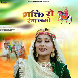 Bhakti Ro Rang Lago