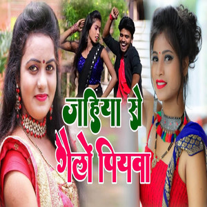 Jahiya Se Gaile Piyaba