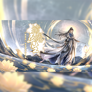 缱绻平生——《君有云》白龙