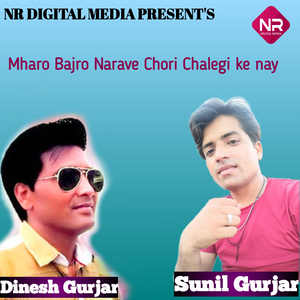 Mharo Bajro Narave Chori Chalegi Ke Nay