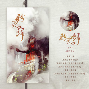 【填词】盼君归（Cover 李炜&杨洋）