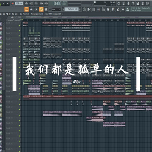 Mike-王羽泽 - 我们都是孤单的人 - (Mike Reimx)（Mike remix）