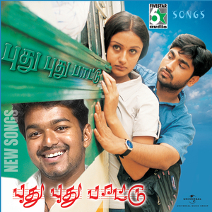 Mudhal Mazhaiyae (From "Mayandi Kudumbatthaar")