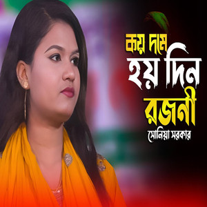 Koy Dome Hoy Din Rajani