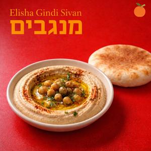 חומוס וטחינה