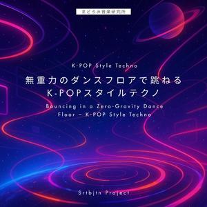 重力ゼロの恋 / Gravity-Free Love