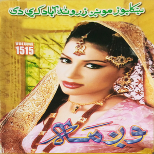 Kholow Zamong Zarona Abad