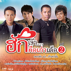 ความฝันกำลังก่อสร้าง