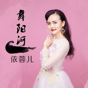 舞阳河（2023版）