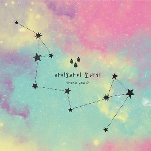 소나기 阵雨（翻自 I.O.I）