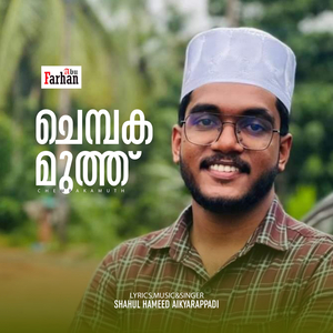 Ini Njan Madeenayil Anayumo