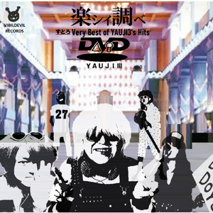 スプラッピスプラッパ (Cover)