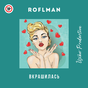 Вкрашилась