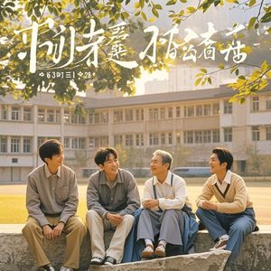 时光里的回响_MEIYANG