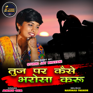 Tuj Par Kese Bharosa Karu