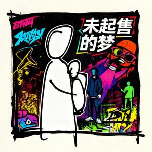 未起售的梦prod.赖建宜