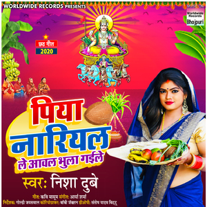 Piya Nariyal Le Aawal Bhula Gaile