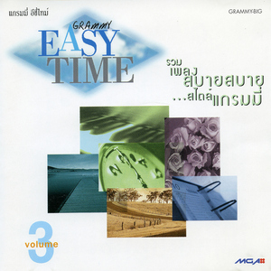 ผิดไหมที่รักเธอ