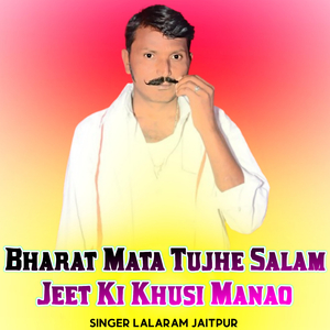 Bharat Mata Tujhe Salam Jeet Ki Khusi Manao