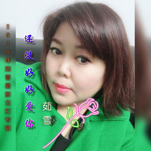 还没好好爱你