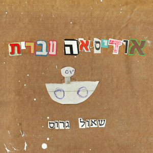 אופק נעלם