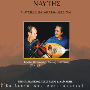 Afratianos, Ston Kosmo Etrigyriza (Syrtos)