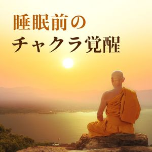 翌朝のスッキリ