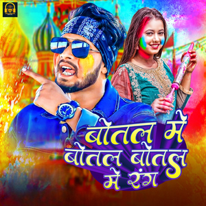 Botal Me Botal Botal Me Rang