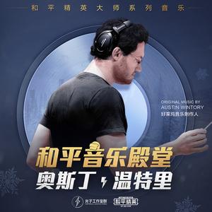 War is On (大战在即)