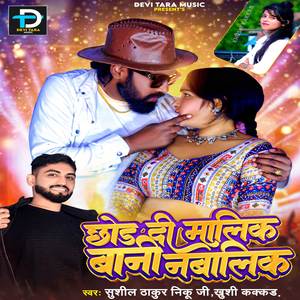 Chhod Di Malik Bani Nabalik