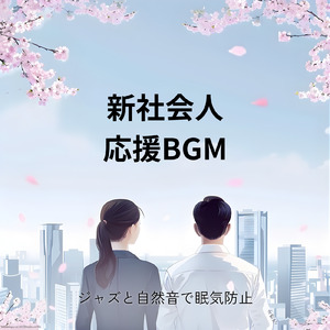 ジャズピアノ作業用BGM - 午後も集中できる心地いいメロディ