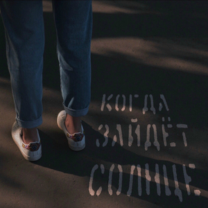 Такое время