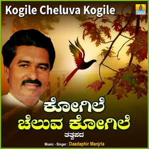 Kogile Cheluva Kogile