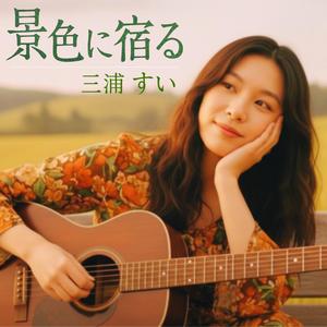 夜が置く（What the Night Leaves）