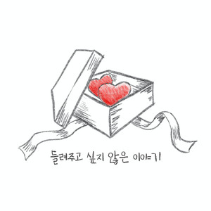 구겨진 노래 (Instrumental)