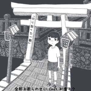 切り取った一枚