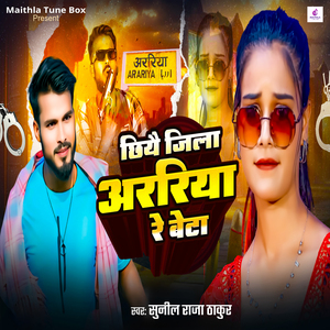 Chiye Araria Re Beta
