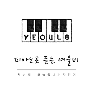 하늘을 나는 자전거