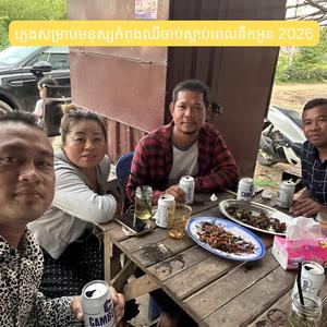 ភ្លេងសម្រាប់មនុស្សកំពុងឈឺចាប់ស្ដាប់ពេលនឹកអូន 2026