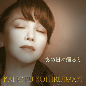 あの日に帰ろう