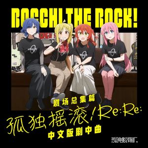 绝对不会忘记（剧中版/中文版）